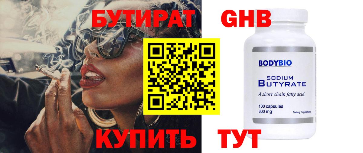 БУТИРАТ 1.4BDO  Вход с VPN  Луга 