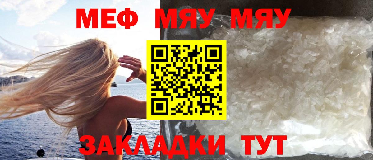 Меф мяу мяу  Вход с VPN  Меф  Луга 