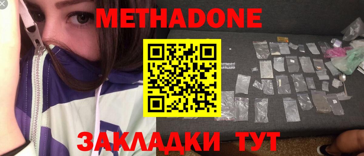 Метадон мёд Луга